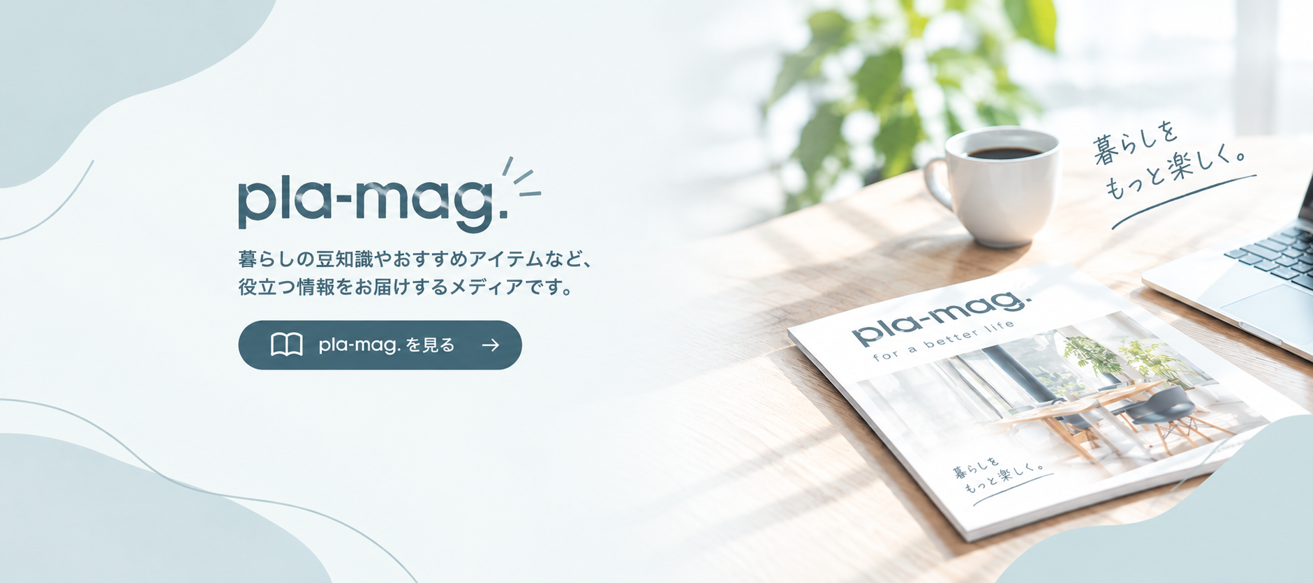 pla-mag.