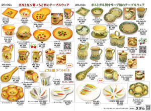 ポルトガル製イチゴ・イワシ・オリーブ食器