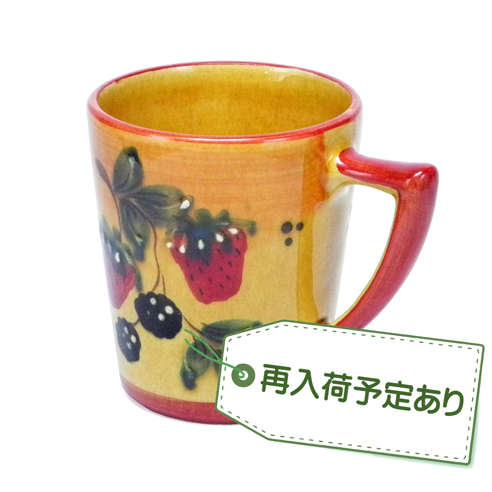 【入荷予定あり！】 ポルトガル製 陶器 マグカップ イチゴ イエロー PFA-26FS