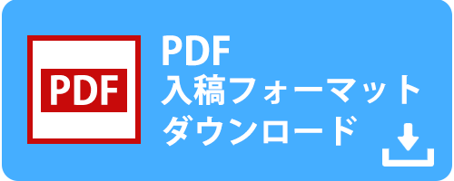 PDF 入稿フォーマット ダウンロード