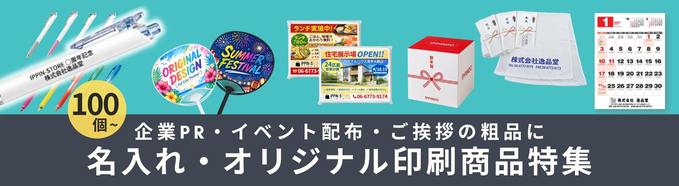 オリジナルデザイン特集