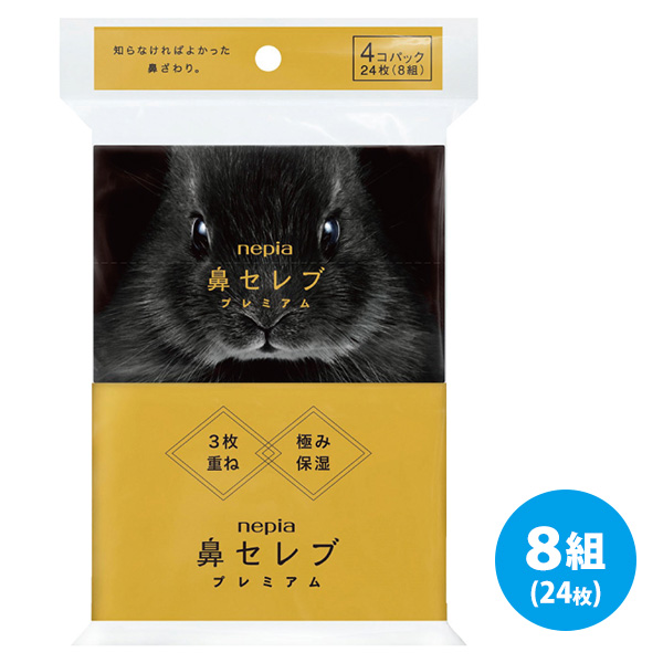 ネピア 鼻セレブポケットティッシュ プレミアム 8組 4パック