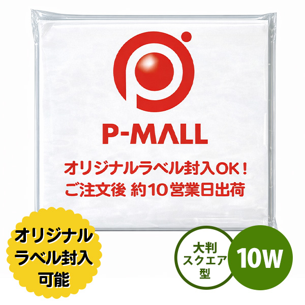 オリジナルラベル印刷 ポケットティッシュ 10W 大判スクエアサイズ