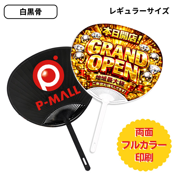 オリジナルうちわ 白黒骨 レギュラーサイズ