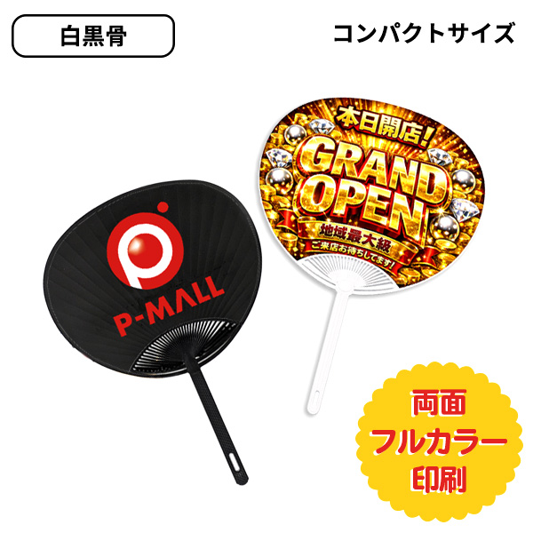 オリジナルうちわ 白黒骨 コンパクトサイズ