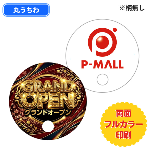 オリジナルうちわ 丸型紙製うちわ 指ぬき ペーパーファン