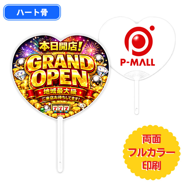 オリジナルうちわ ハート型 コンパクトサイズ
