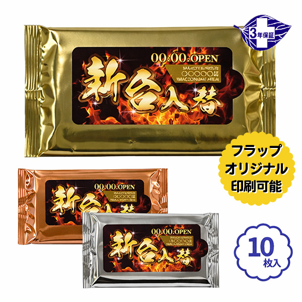 フラップ印刷 さわやか 10枚入（ゴールド・シルバー・ブロンズ）