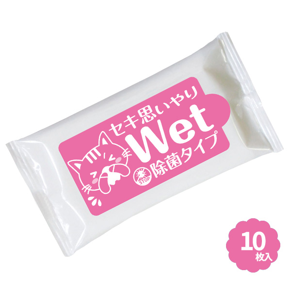 セキ思いやりWet 除菌タイプ ピンク 10枚入り