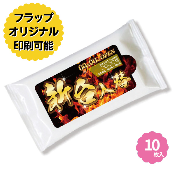 フラップ印刷 セキ思いやりWet 除菌タイプ ピンク 10枚入り