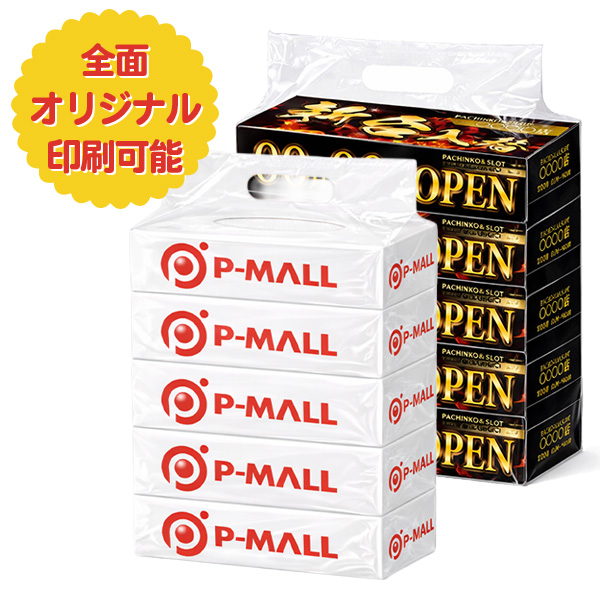 オリジナル BOXティッシュ 150W 5P