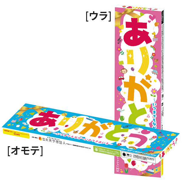 日本一なが～い BOXティッシュ 30W ～ありがとう～