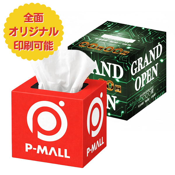 オリジナル オンデマンド キューブBOXティッシュ 50W