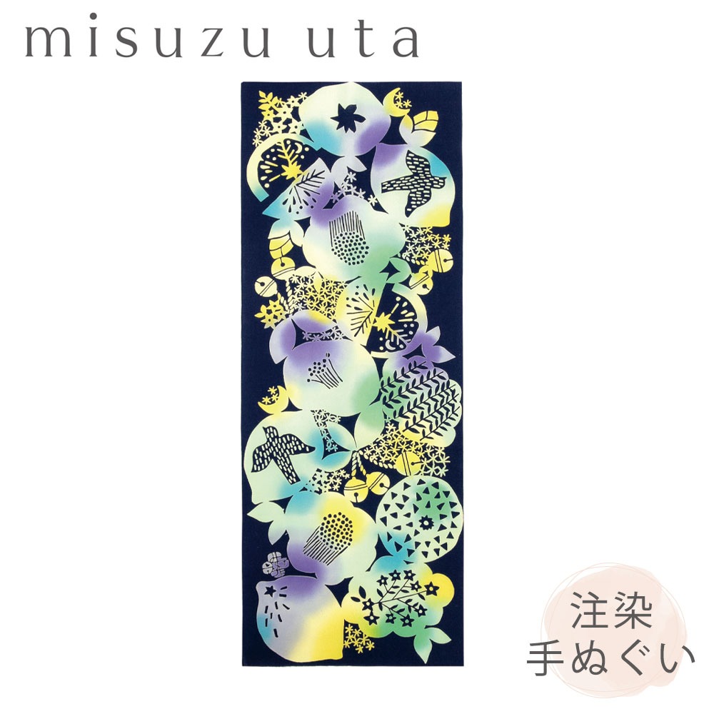 手ぬぐい misuzuuta 金子みすゞ【私と小鳥と鈴と】