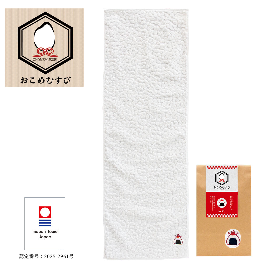 おこめむすび フェイスタオル【梅おにぎり】 オーガニックコットン 無撚糸 オーガニックジャパン