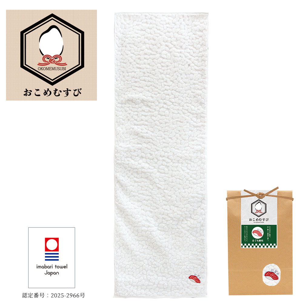 おこめむすび フェイスタオル【まぐろ寿司】 オーガニックコットン 無撚糸 オーガニックジャパン