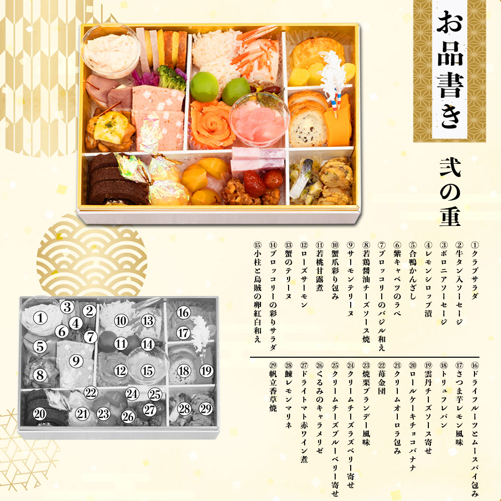 和洋二段重おせち
