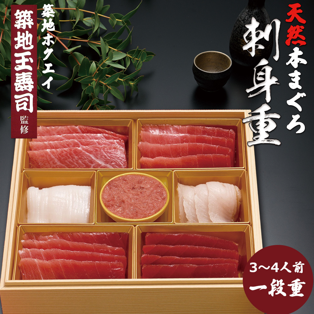 築地ホクエイ 刺身重一段