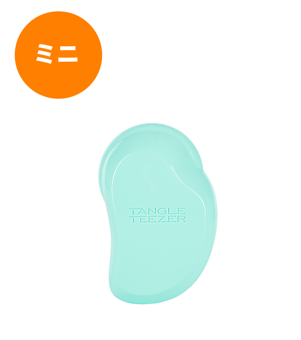 タングルティーザー　ザ・オリジナル　ミニ