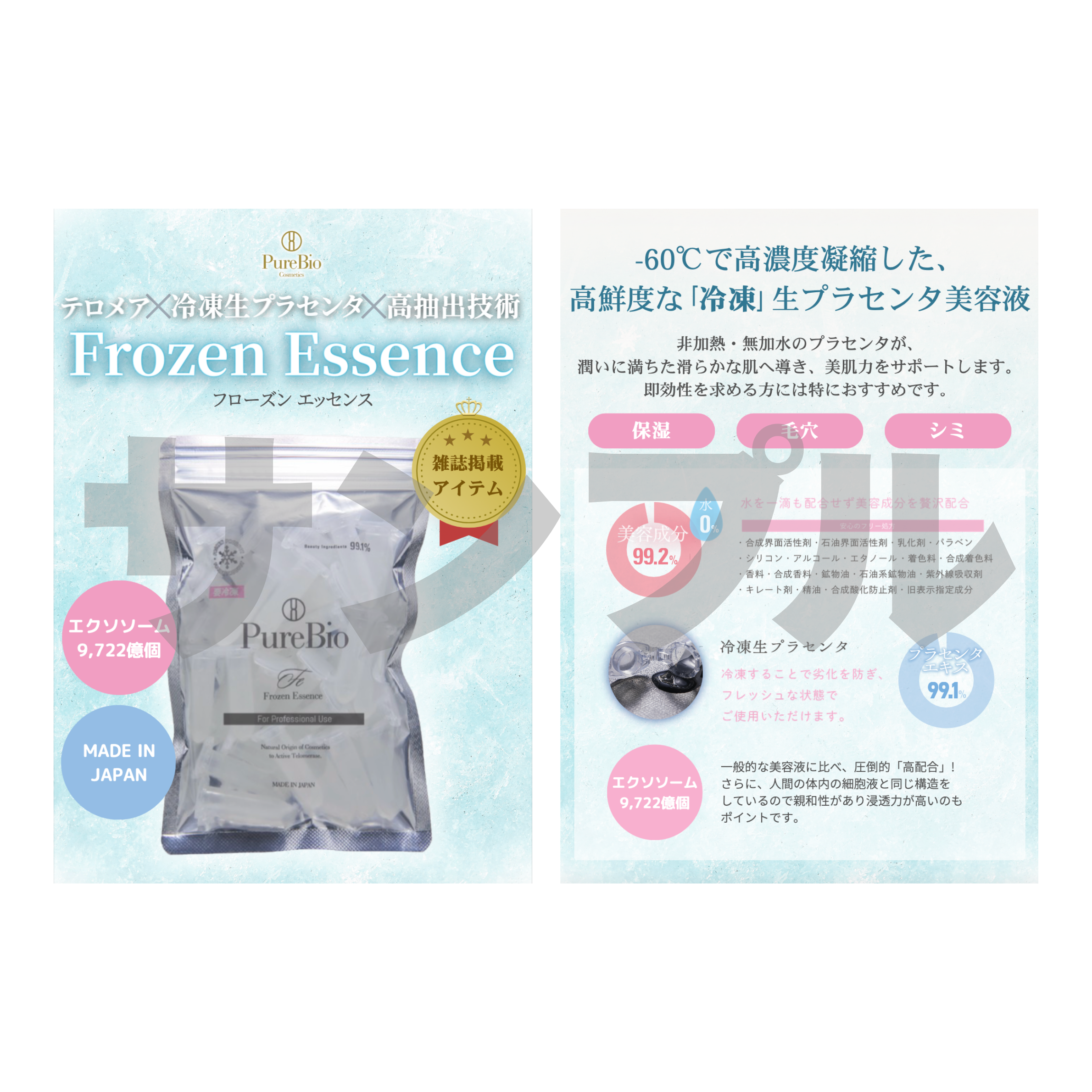 ピュールビオ フローズンエッセンス POP2種
