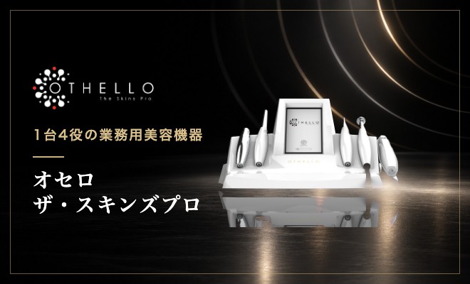 オセロ ザ・スキンズプロ
