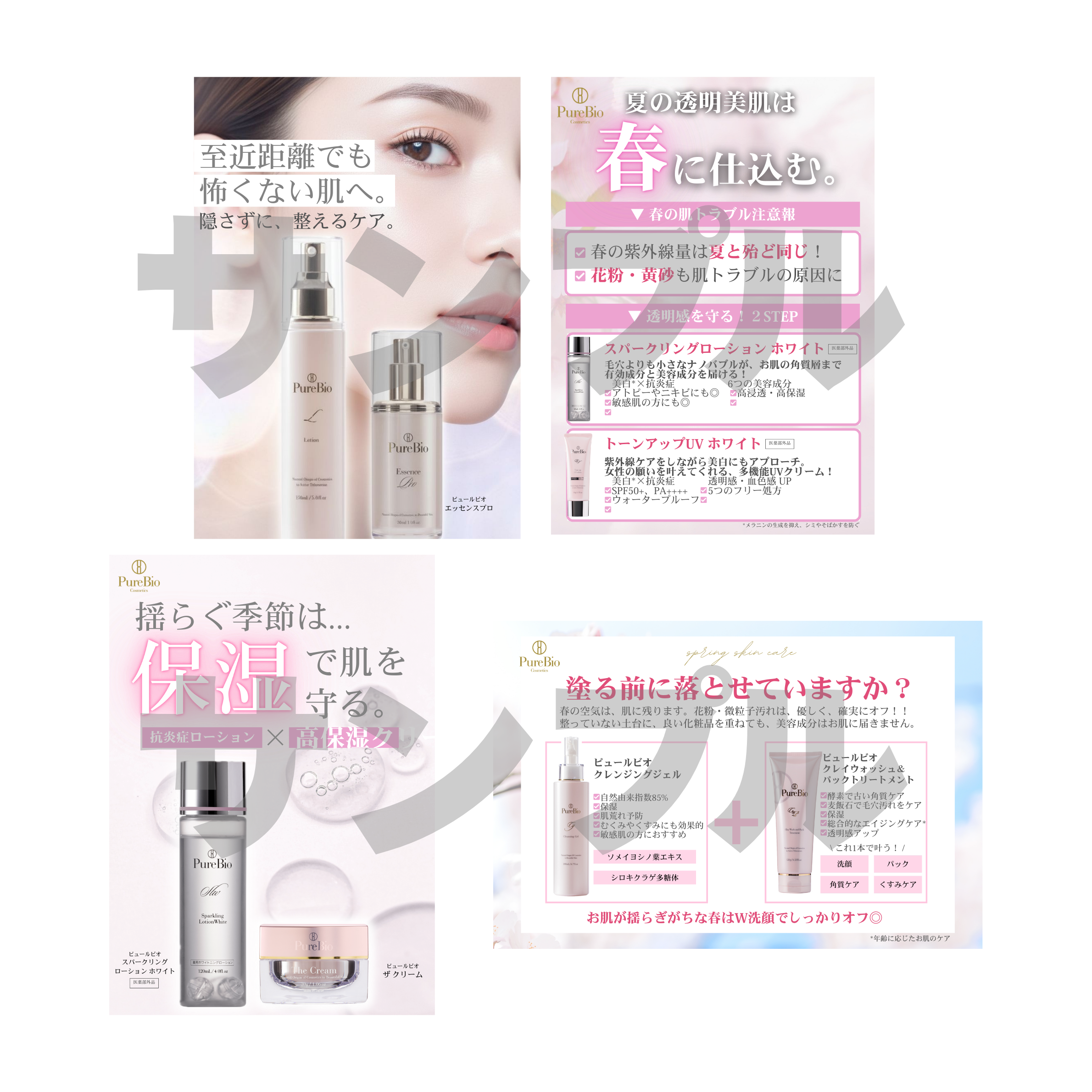 期間限定セット購入特典｜ピュールビオPOP4種