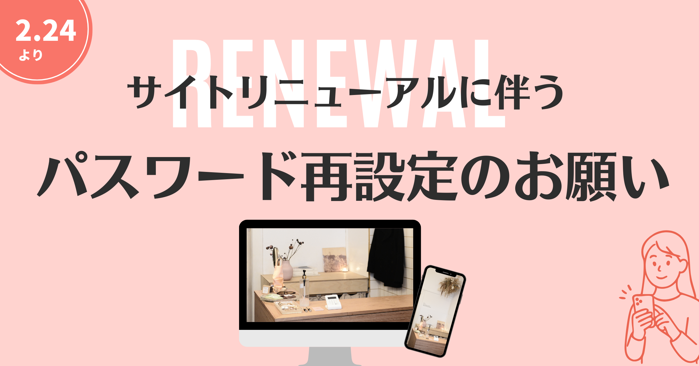 パスワード再設定のお願い