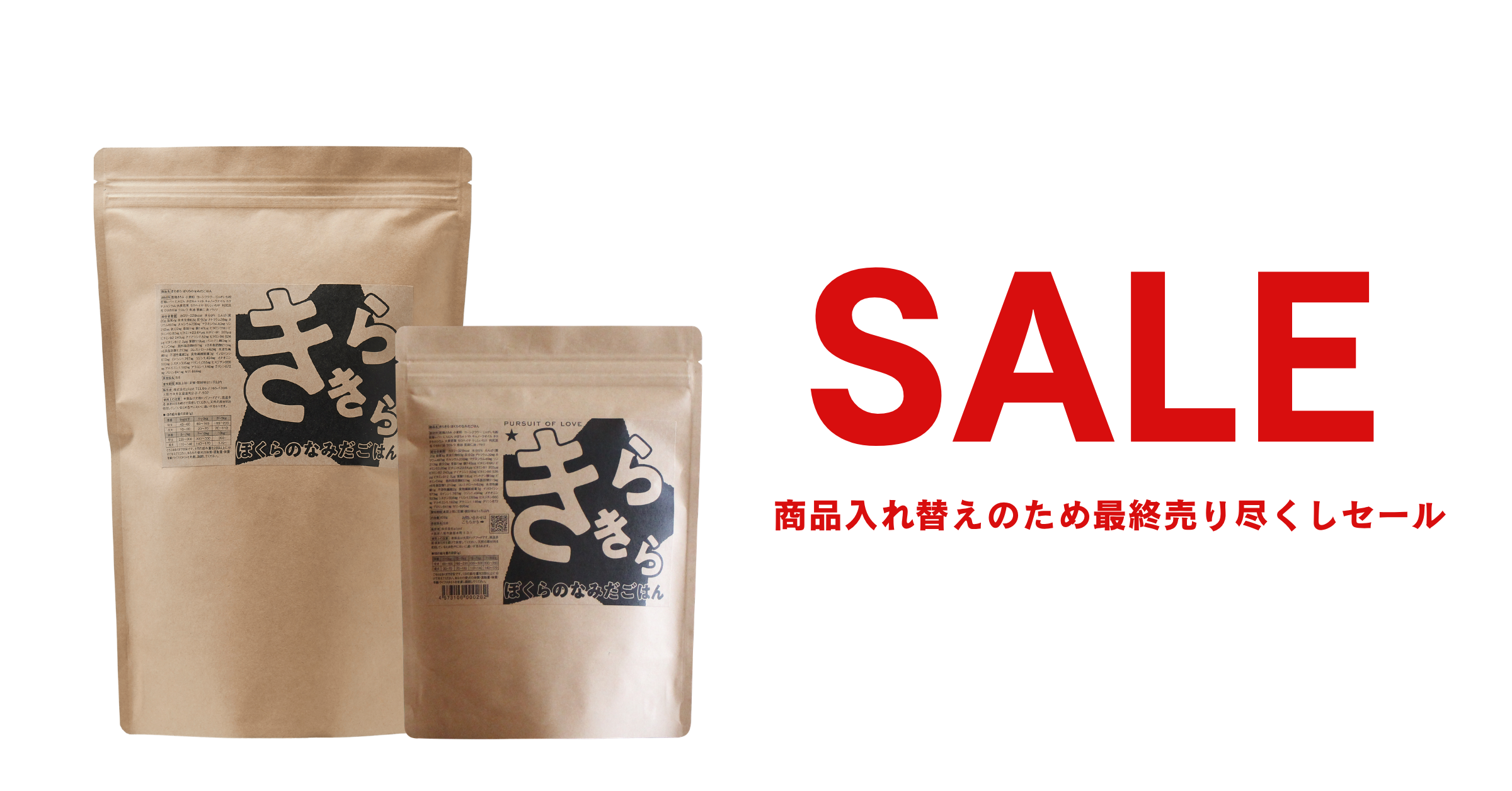 SALE 商品入れ替えのため最終売り尽くしセール