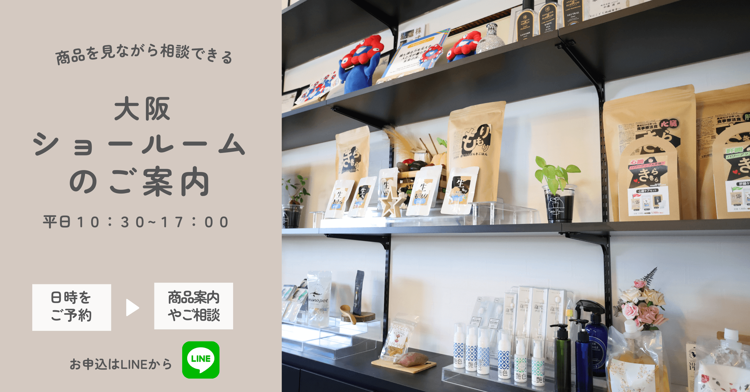 大阪ショールームのご案内