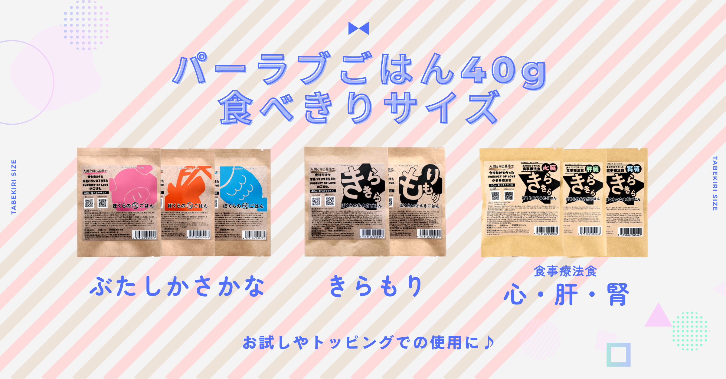 パーラブごはん40g食べきりサイズ