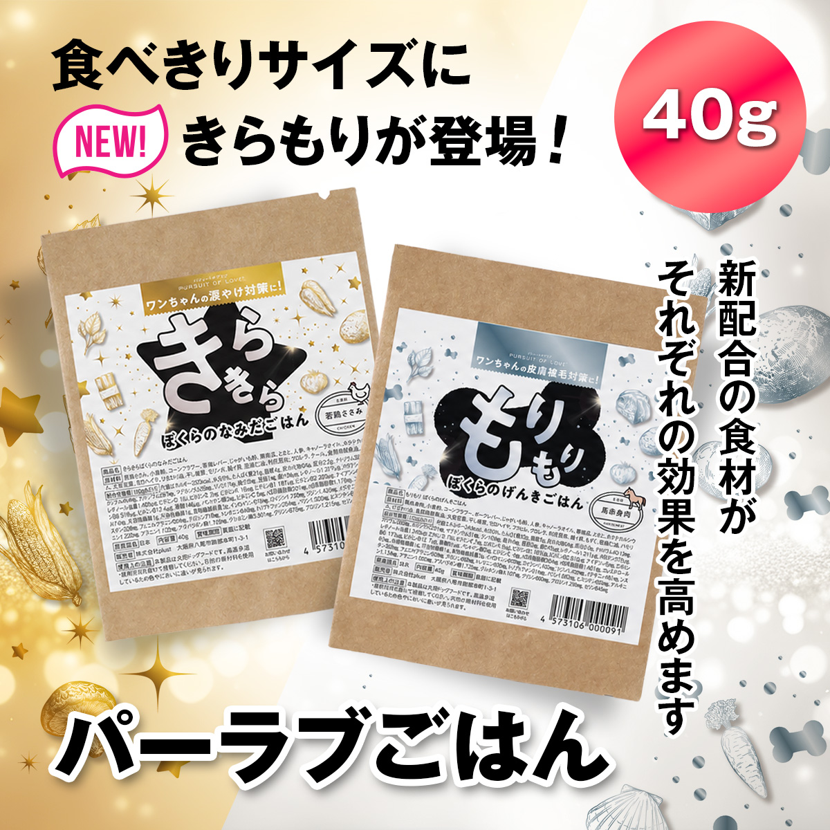パーラブごはん 40g 食べきりサイズ