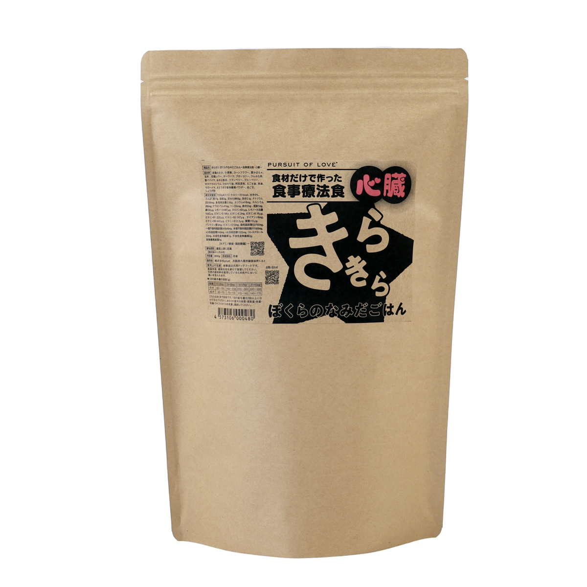 きらきら ぼくらのなみだごはん ～食事療法食・心臓～