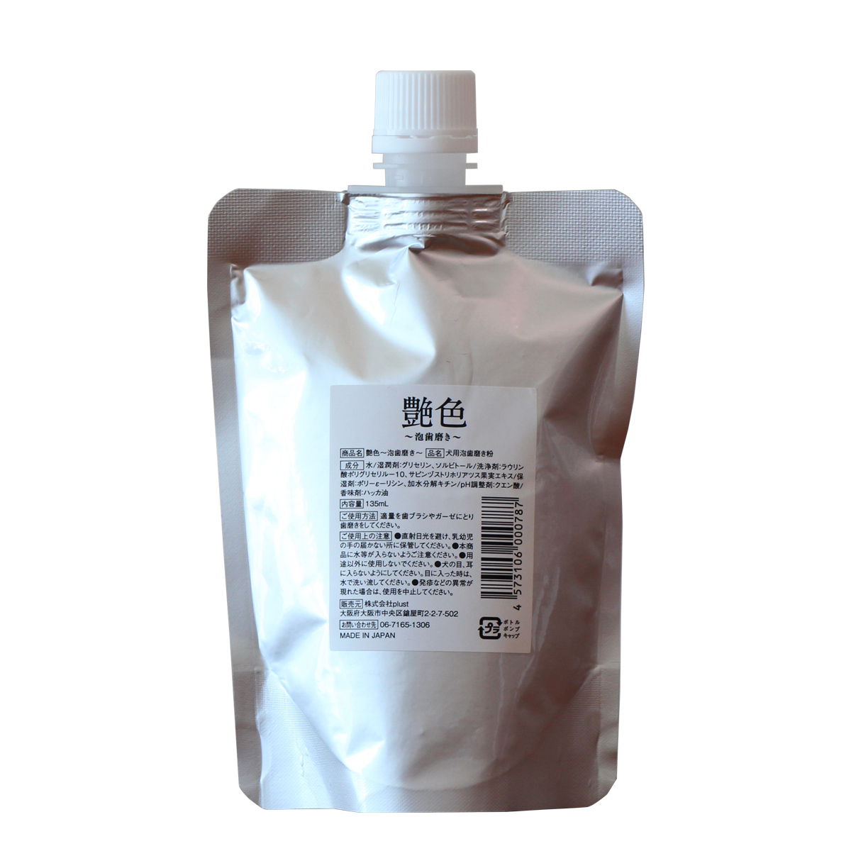 艶色(詰め替え用)