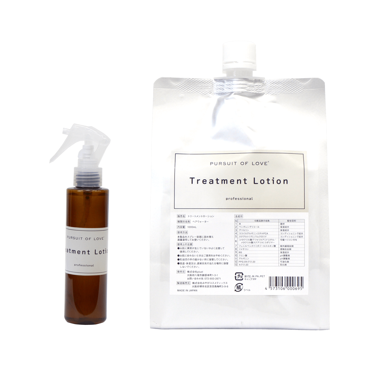 トリートメントローション
