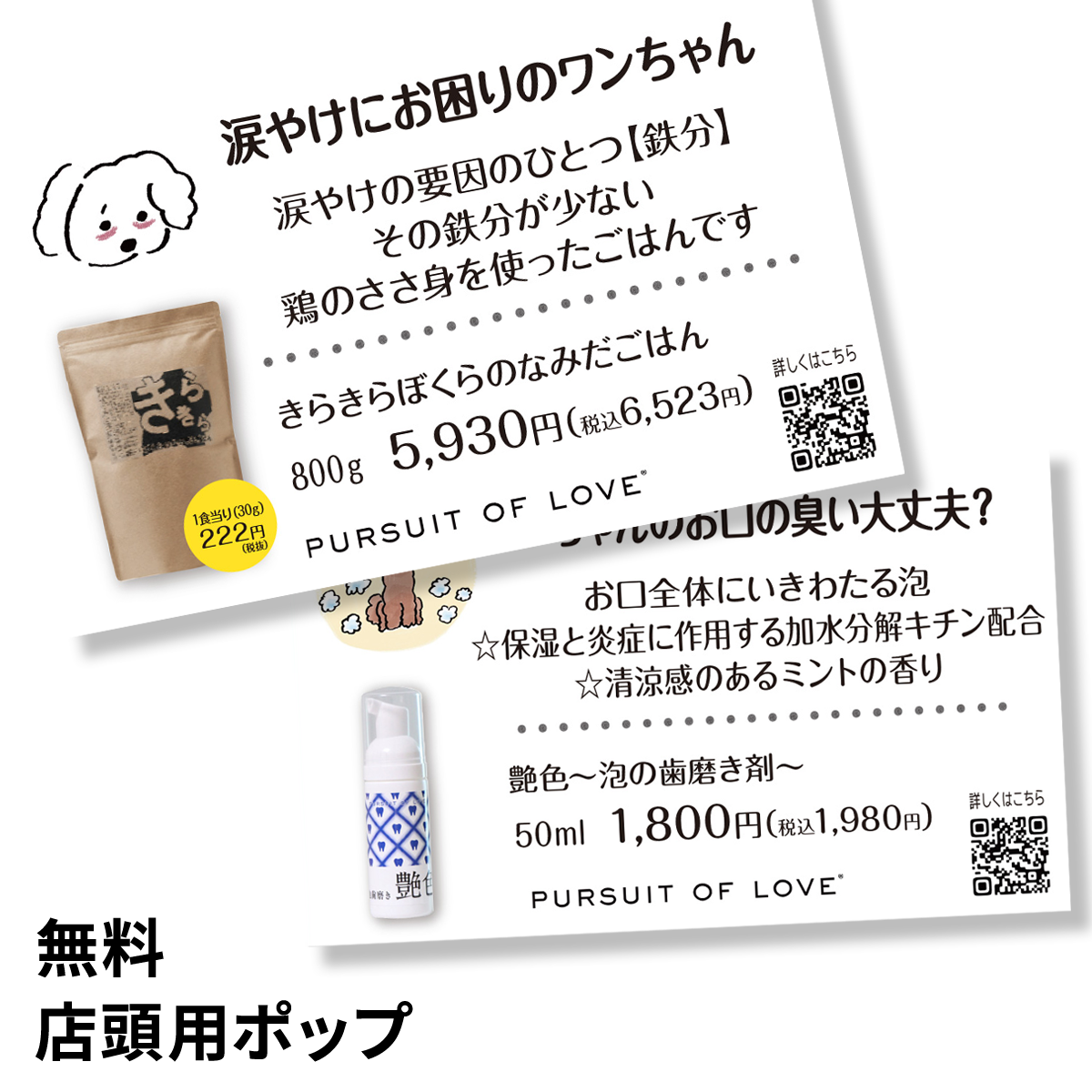 各商品 店頭用POP