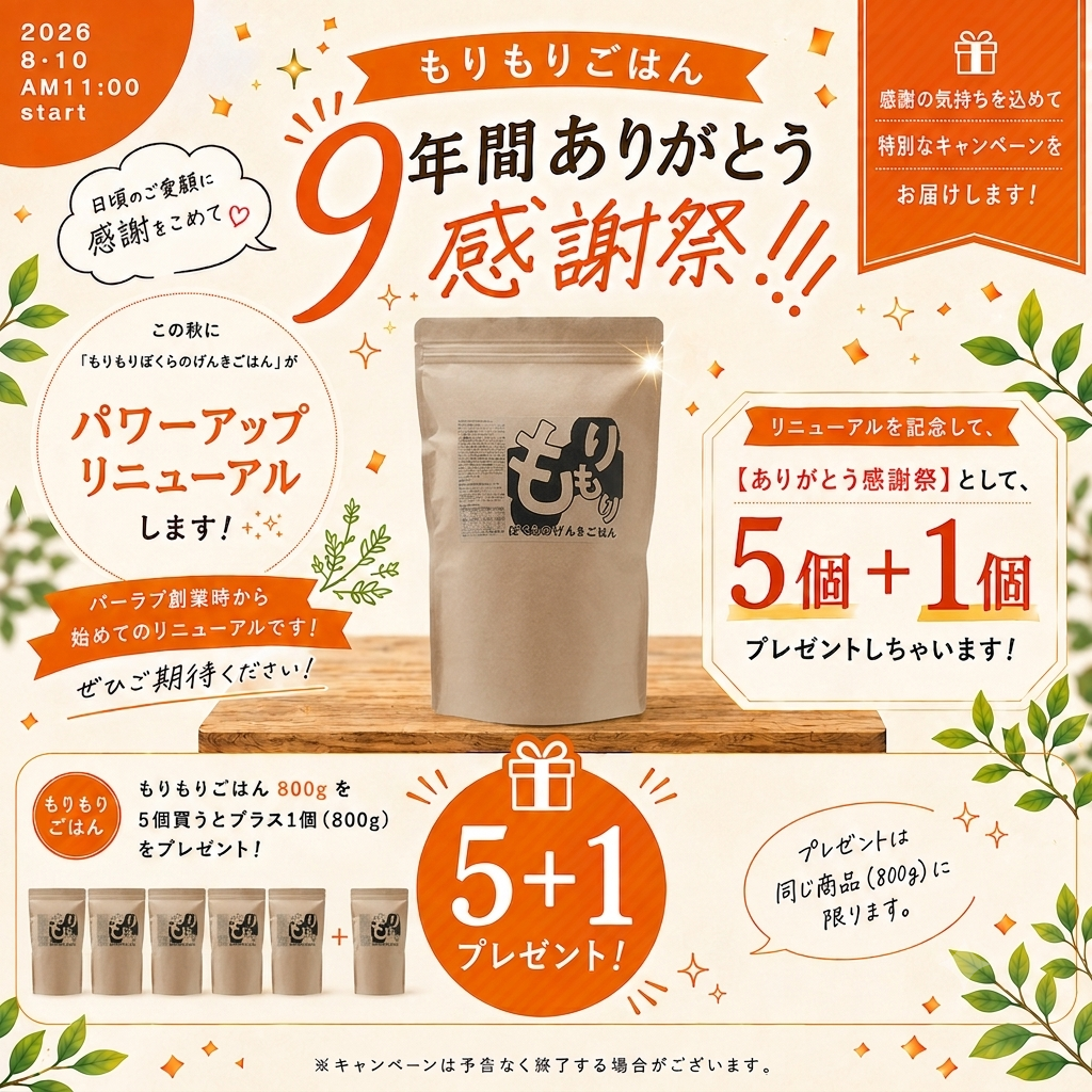 もりもり ぼくらのげんきごはん