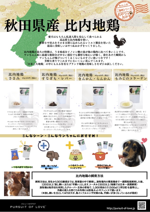 秋田県産 比内地鶏シリーズ