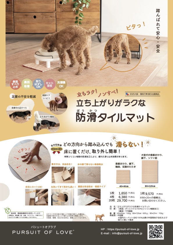 立ち上がりがラクな防滑タイルマット