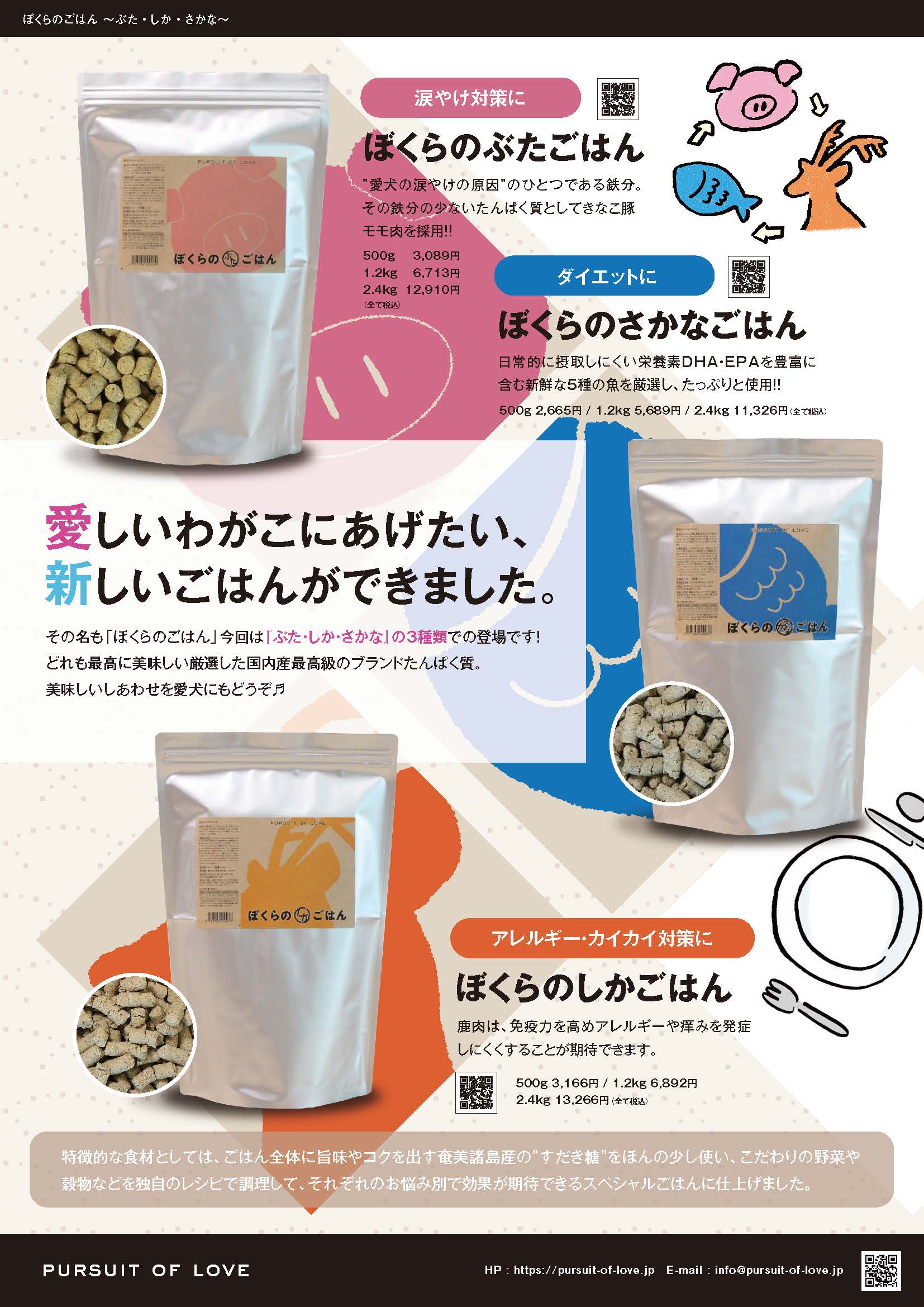 ぼくらのごはん　ぶた・しか・さかな