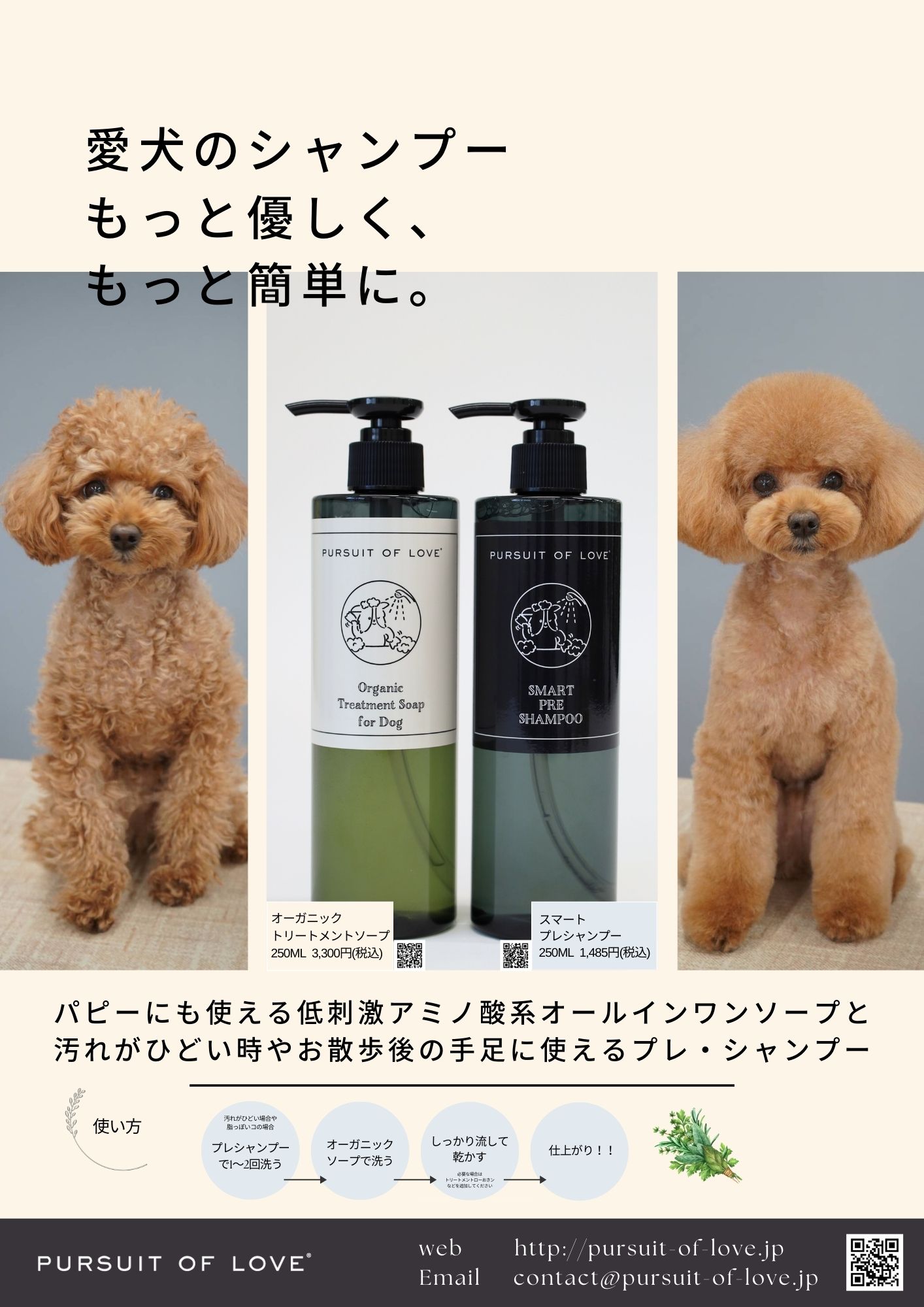 オーガニックトリートメントソープ スマートプレシャンプー