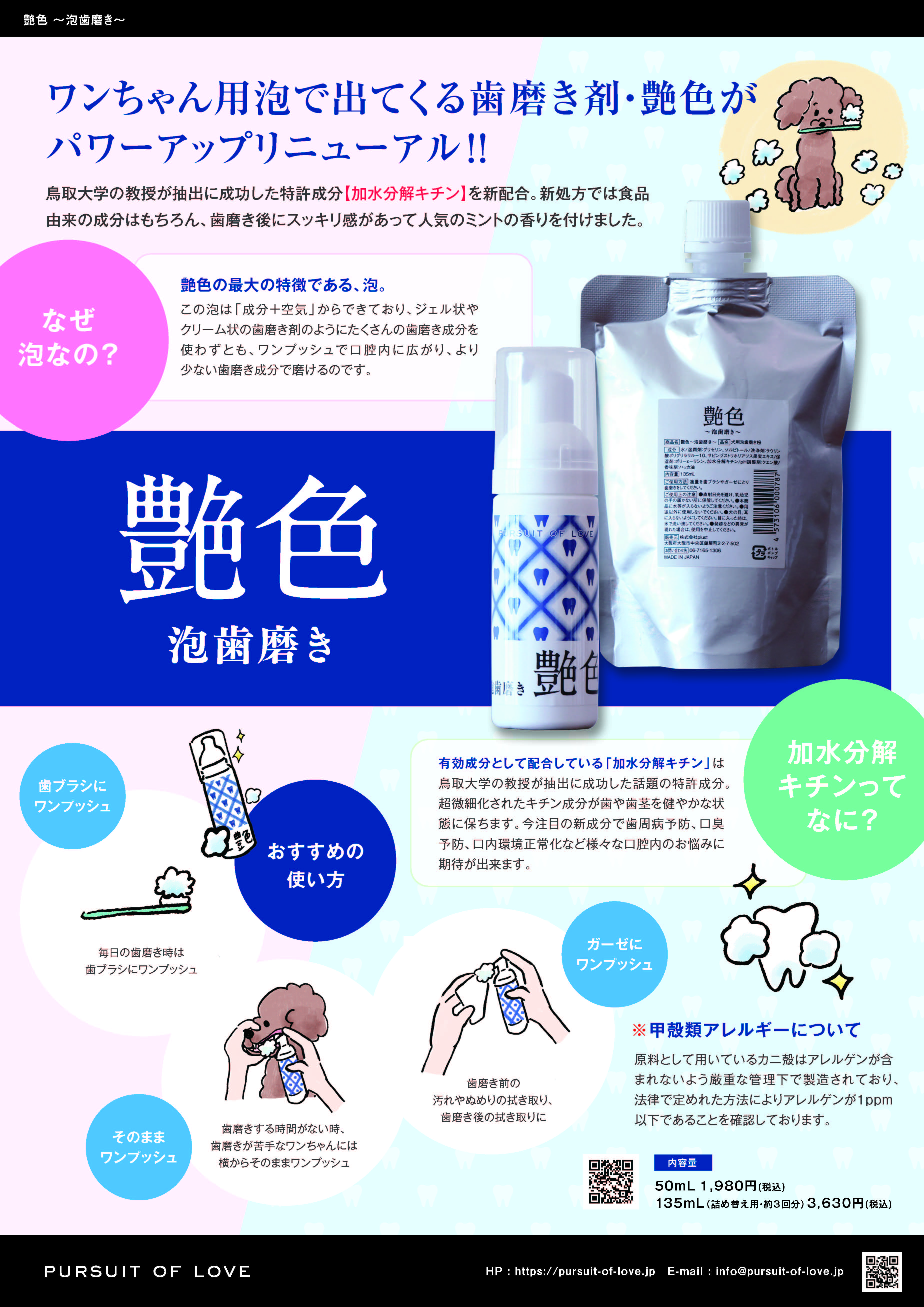 艶色〜泡歯磨き〜