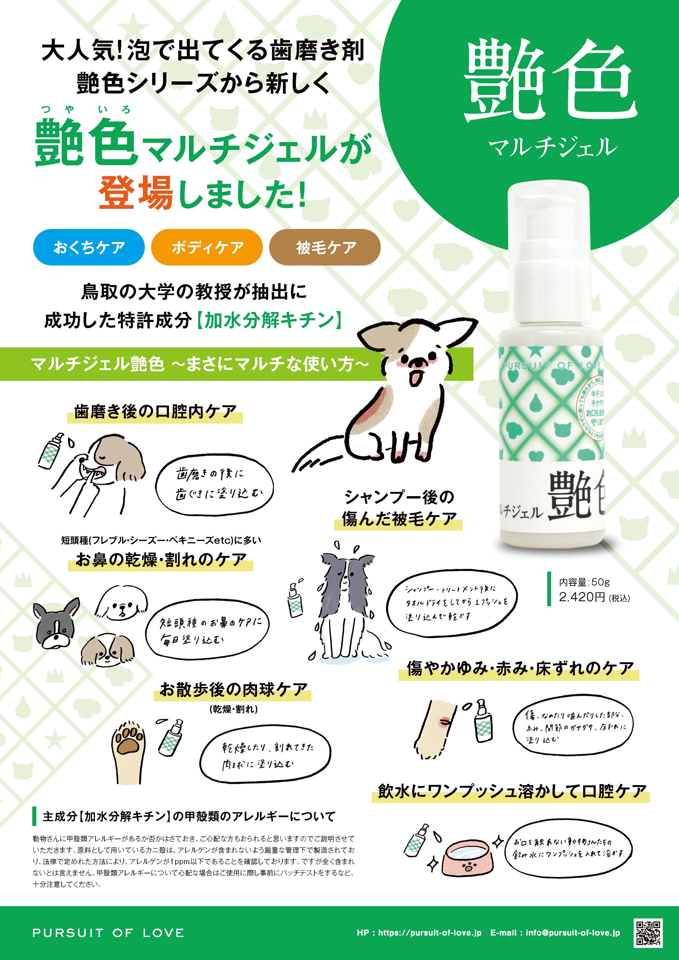 艶色〜マルチジェル〜