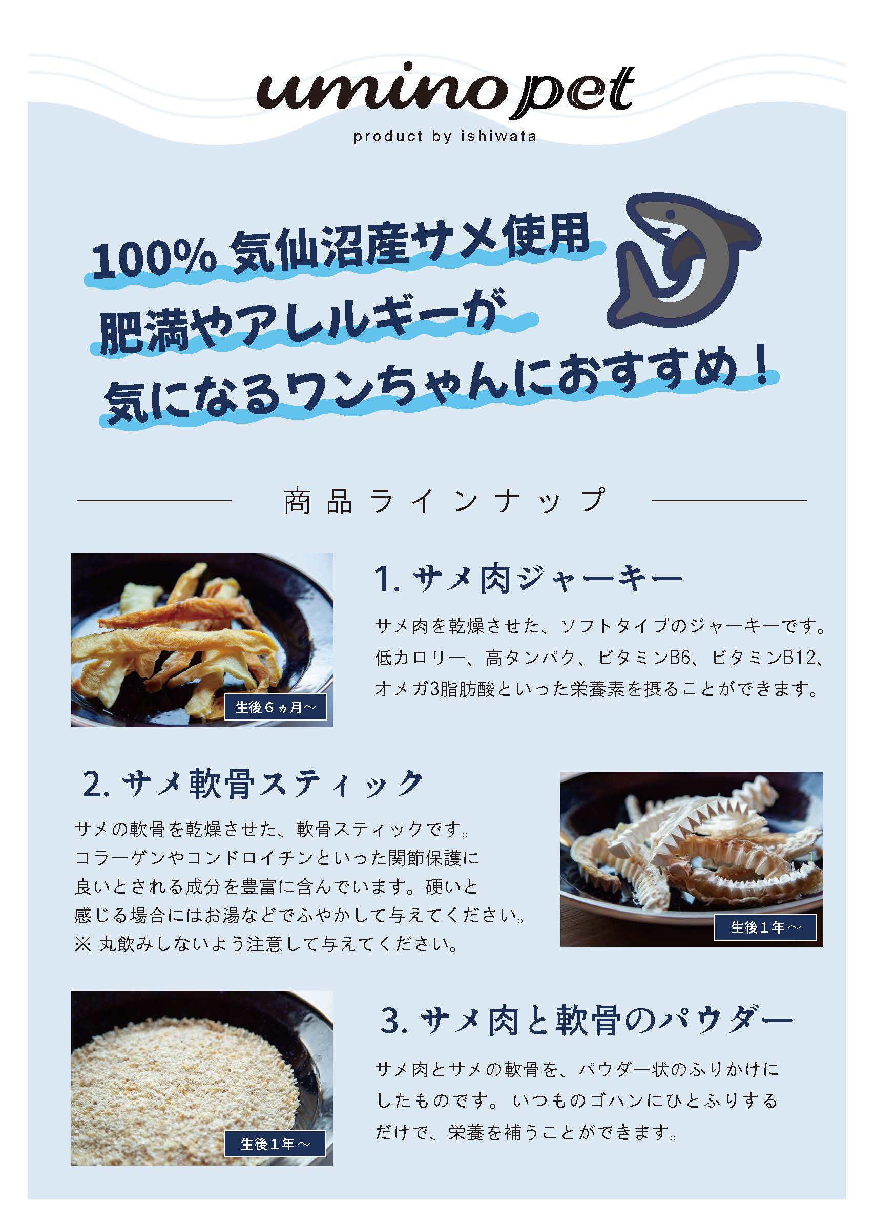 UMINO PET サメおやつ