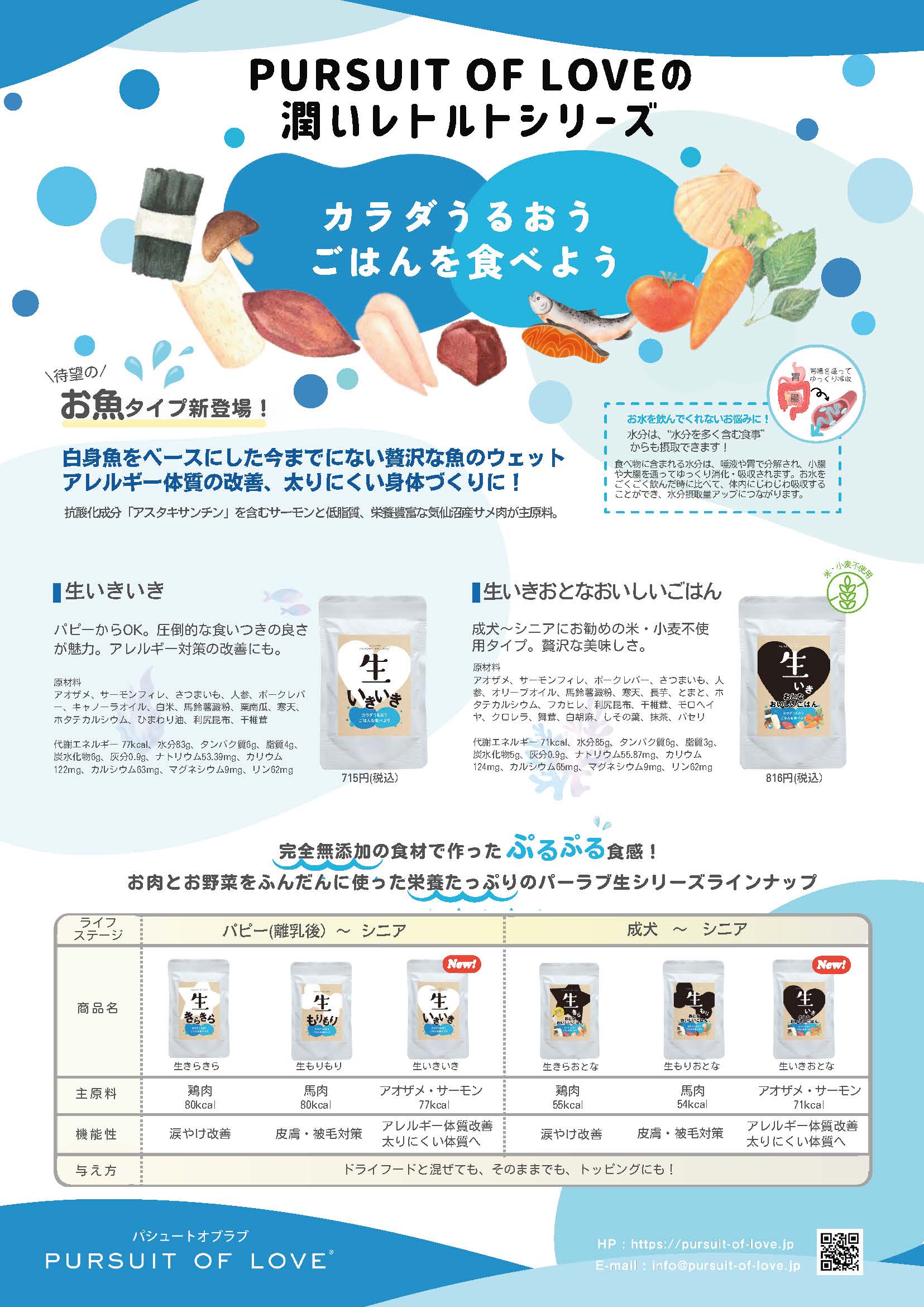 カラダうるおうごはんを食べよう！ウェットフードシリーズ。