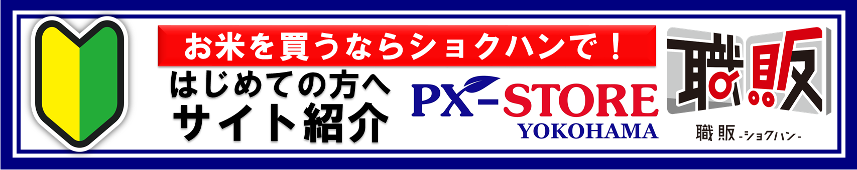 初めての方へ