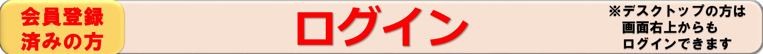 ログインはこちら