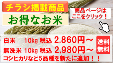 お米商品ページ