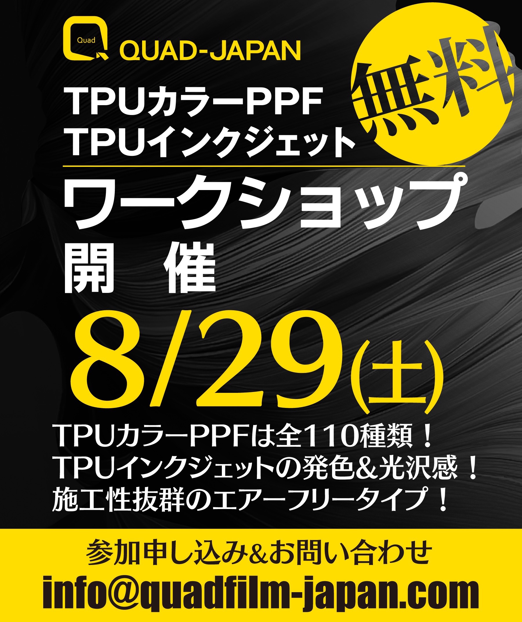無料QUAD-JAPANワークショップ　　８月２９日　東京
