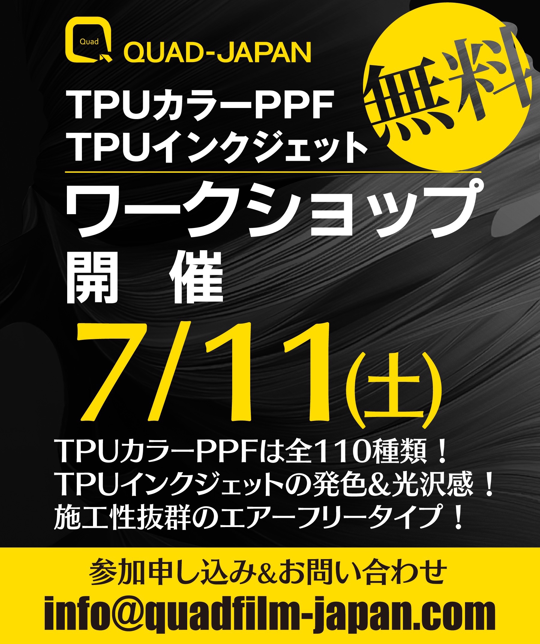 無料QUAD-JAPANワークショップ　　7月１１日　豊橋