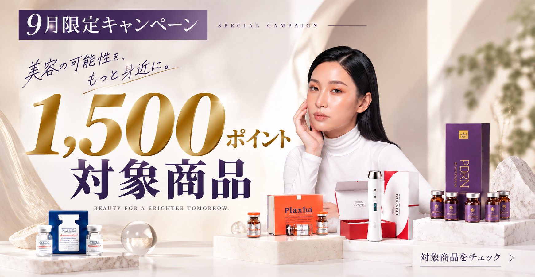 ポイント対象商品